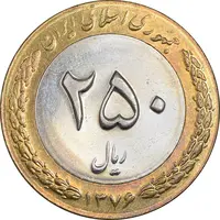 سکه 250 ریال 1376 - MS63 - جمهوری اسلامی