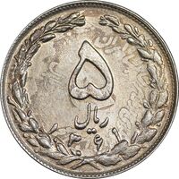 سکه 5 ریال 1361 تاریخ کوچک - 1 بلند - پرسی - AU58 - جمهوری اسلامی