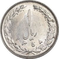 سکه 1 ریال 1358 - MS61 - جمهوری اسلامی