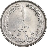سکه 1 ریال 1358 - MS61 - جمهوری اسلامی