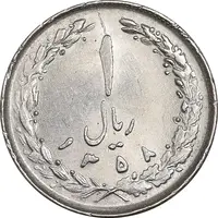 سکه 1 ریال 1358 - MS61 - جمهوری اسلامی