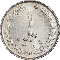 سکه 1 ریال 1359 - MS61 - جمهوری اسلامی