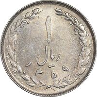 سکه 1 ریال 1359 - MS61 - جمهوری اسلامی