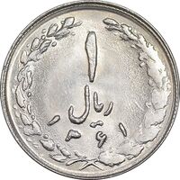 سکه 1 ریال 1361 - MS61 - جمهوری اسلامی