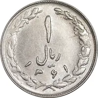 سکه 1 ریال 1361 - MS61 - جمهوری اسلامی