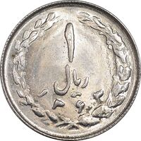 سکه 1 ریال 1363 - MS61 - جمهوری اسلامی