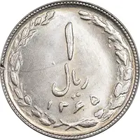 سکه 1 ریال 1365 - تاریخ کوچک - MS63 - جمهوری اسلامی