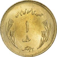 سکه 1 ریال 1359 قدس - برنز - MS63 - جمهوری اسلامی