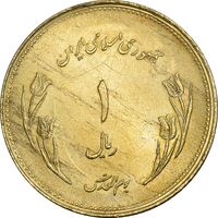 سکه 1 ریال 1359 قدس - برنز - MS62 - جمهوری اسلامی