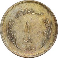 سکه 1 ریال 1359 قدس - برنز - AU58 - جمهوری اسلامی