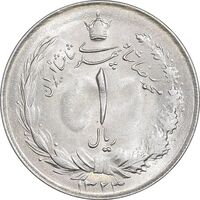 سکه 1 ریال 1323 نقره - MS62 - محمد رضا شاه