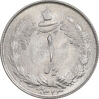 سکه 1 ریال 1323 نقره - AU58 - محمد رضا شاه