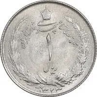 سکه 1 ریال 1323 نقره - AU58 - محمد رضا شاه