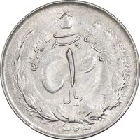 سکه 1 ریال 1323 نقره - AU55 - محمد رضا شاه