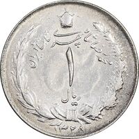 سکه 1 ریال 1328 نقره - AU58 - محمد رضا شاه