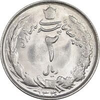 سکه 2 ریال 1330 نقره - MS62 - محمد رضا شاه