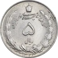 سکه 5 ریال 1323 - AU55 - محمد رضا شاه