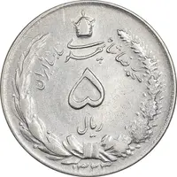 سکه 5 ریال 1323 - EF40 - محمد رضا شاه