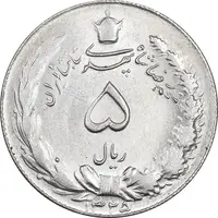 سکه 5 ریال 1325 - AU58 - محمد رضا شاه