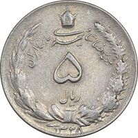 سکه 5 ریال 1328 - EF45 - محمد رضا شاه