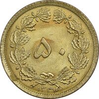 سکه 50 دینار 1334 برنز - MS64 - محمد رضا شاه