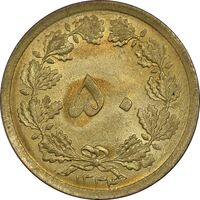 سکه 50 دینار 1334 برنز - MS63 - محمد رضا شاه