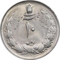 سکه 10 ریال 1325 - MS63 - محمد رضا شاه