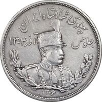 سکه 5000 دینار 1306 تصویری - ضرب تهران - EF45 - رضا شاه