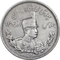 سکه 5000 دینار 1306 تصویری - ضرب تهران - EF45 - رضا شاه