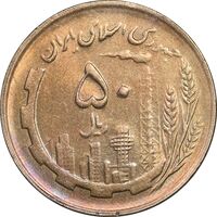 سکه 50 ریال 1361 - MS61 - جمهوری اسلامی