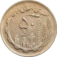 سکه 50 ریال 1361 نقشه ایران - صفر کوچک - AU50 - جمهوری اسلامی