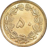 سکه 50 دینار 2537 ساندویچی - MS64 - محمد رضا شاه