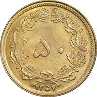 سکه 50 دینار 1357 ساندویچی - چرخش 45 درجه - MS64 - محمد رضا شاه