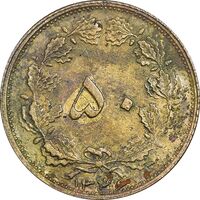 سکه 50 دینار 1346 برنز - AU50 - محمد رضا شاه