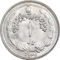 سکه 1 ریال 2536 آریامهر - MS63 - محمد رضا شاه