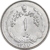 سکه 1 ریال 1357 آریامهر - MS63 - محمد رضا شاه