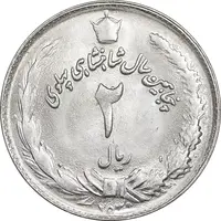 سکه 2 ریال 2535 - MS63 - محمد رضا شاه
