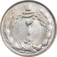 سکه 2 ریال 2536 آریامهر - MS61 - محمد رضا شاه