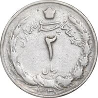 سکه 2 ریال 1338 - VF30 - محمد رضا شاه