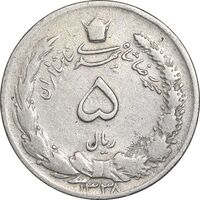 سکه 5 ریال 1338 نازک - VF25 - محمد رضا شاه