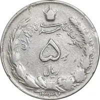 سکه 5 ریال 1337 - VF35 - محمد رضا شاه