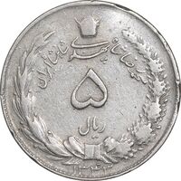 سکه 5 ریال 1343 - VF35 - محمد رضا شاه