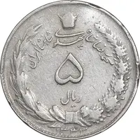 سکه 5 ریال 1343 - VF35 - محمد رضا شاه
