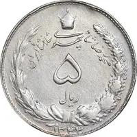 سکه 5 ریال 1344 - AU55 - محمد رضا شاه