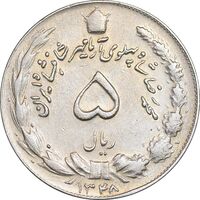 سکه 5 ریال 1348 آریامهر - AU50 - محمد رضا شاه