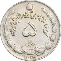 سکه 5 ریال 1348 آریامهر - AU50 - محمد رضا شاه