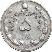 سکه 5 ریال 1357 آریامهر - EF45 - محمد رضا شاه