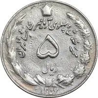 سکه 5 ریال 1357 آریامهر - EF45 - محمد رضا شاه