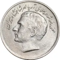 سکه 20 ریال 2536 فائو گندم - MS62 - محمد رضا شاه
