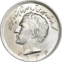سکه 20 ریال 2536 - MS63 - محمد رضا شاه